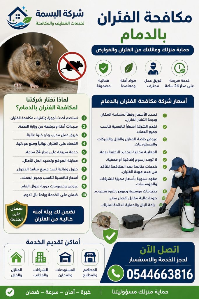 شركة البسمة