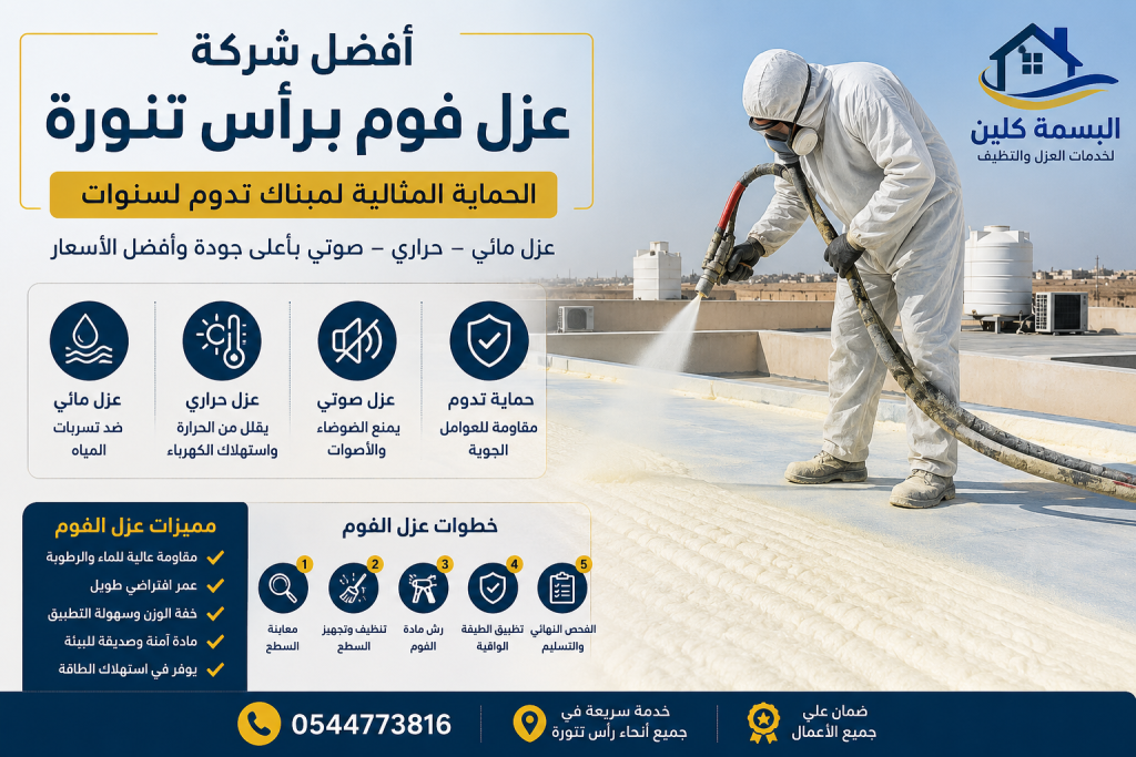 عزل الفوم