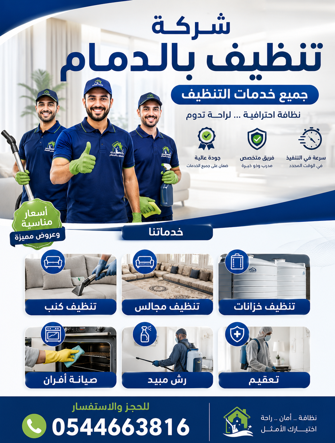 شركه تنظيف بالدمام
